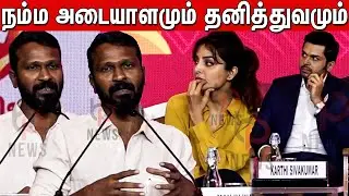 உலகளவில் ஏன் பேசப்படுறோம் 🔥🔥Vetrimaaran Superb Speech in CII- DAKSHIN Submit | karthi,Manju Warrior