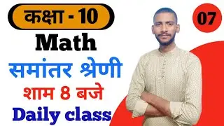 समांतर श्रेणी | प्रश्नावली 5.3 प्रश्न 4 | Maths By Ram Roop Sharma |Class 10th full concept solution