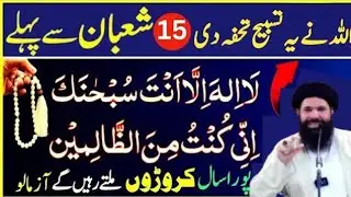 15 Shaban Se Pehle Sirf 1 Tasbeeh Aur 1 Amal | Qismat Badalne Wali Raat Ka Raaz| Ubqari Wazifa..