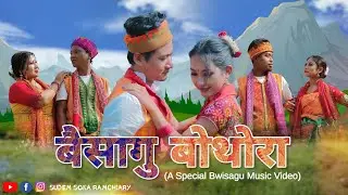 Bwisagu Bwthwra (Official Music Video 2021) || Sudem Sona Ft. Rumbang Production