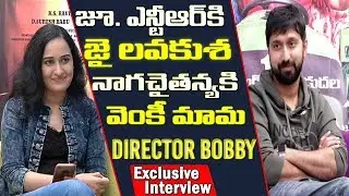 Director Bobby Exclusive Interview | Venky Mama Movie | Director Bobby About Jr Ntr | Film Jalsa