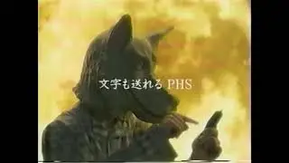 【なつかCM】DDI POCKET　Pメール