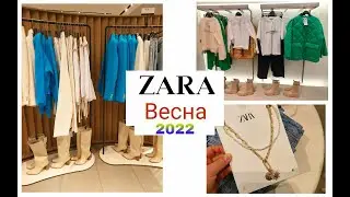#ZARA Spring Collection/КУртки,Жакеты,Обувь,Украшения.ВЕСНА 2022