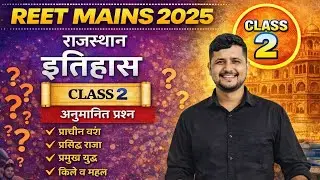 REET Mains 2025 | Rajasthan History |Class 1|#Gk #Rajhistory #Reet #Exam