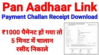 Pan Aadhaar Link Challan Receipt Download How to Download Pan Aadhaar Link Challan Receipt