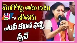 Funny Incident In MP Kavitha Speech | TRS Public Meeting In Nizamabad | CM KCR | MP Kavitha  | GT TV