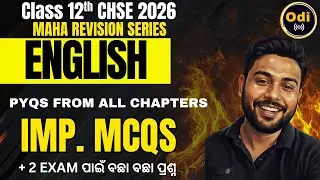 ! IMPORTANT MCQS ! #hse exam #odia #chseexam #cbseboard #exam