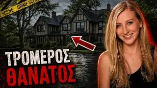 Πιο τρομακτικό κι από ταινία τρόμου. Η υπόθεση της Αντρέα Ντελβέσκο