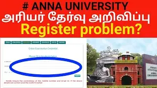 Anna University register problem| Anna University latest update|Anna University register|AU login