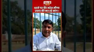 Rajasthan Politics: धरने पर बैठे Naresh Meena न्याय की कर रहे मांग! | Rajasthan Politics