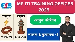 मध्यप्रदेश ट्रेनिंग ऑफिसर भर्ती 2025।Mpitito। कंडक्टर और इंसुलेटर।MP ITI Training officer Vacancy|