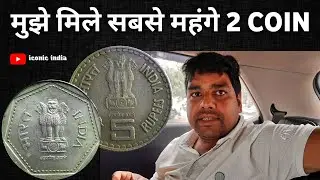 The two most expensive coins I found 💥