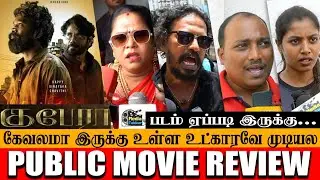 |Kubera Movie Review | Kubera Public Review | Kubera Public Opinion | #Kubera Review | #Dhanush
