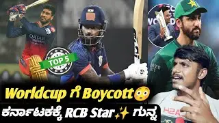RCB player Venkatesh Iyer back to form kannada|Hardik Padya|Cricket updates 2026
