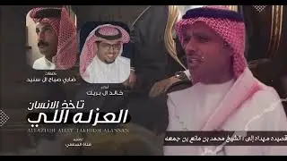 شيله مهداه لشيخ محمد بن مانع بن جمعه فزاع يام 