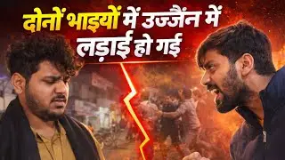 DONO BHAIYO MAIN UJJAIN MAIN LADAI HO GYI😡