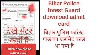 Bihar Police forest Guard download admit card,बिहार पुलिस फारेस्ट गार्ड का एडमिट कार्ड आ गया है,Csbc