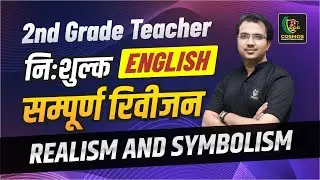 RPSC 2nd Grade Teacher Exam 2025 | Realism and symbolism | Important Questions | Manish sir