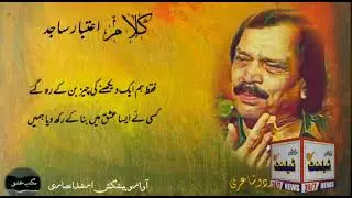 Aitbar Sajid Poetry