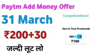 Paytm Loot Offer Today || Paytm Add Money Promo Code Today !! ₹200 Add MONEY