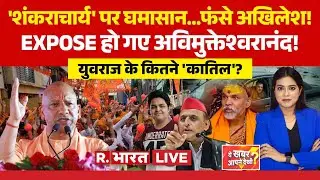 Ye Khabar Aapne Dekhi LIVE: EXPOSE हो गए Avimukteshwaranand | Magh Mela | CM Yogi | Noida Death Case