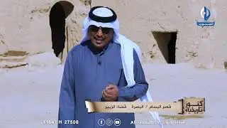 البصرة  | كنوز تاريخية | قصر البسام في قضاء الزبير