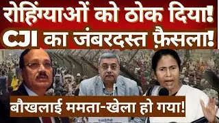 Supreme Court&rsquo;s Key Decision on Rohingya Issue | TMC Reacts Strongly | CJI&rsquo;s Observations Explained