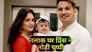 Yuvika संग तलाक पर Prince Narula ने तोड़ी चुप्पी, बोले-अब हम दोनों...