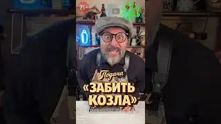 Пиво с Горьким Ликёром или как оно на самом деле!? #новыйрецепт #обзор #вкуснопростоибюджетно