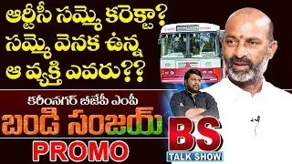 MP Bandi Sanjay Interview PROMO | BS Talk Show | Karimnagar | CM KCR | Top Telugu TV Interviews