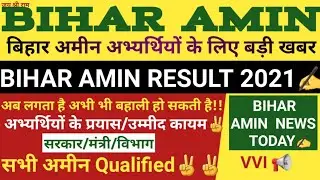 Bihar Amin Result 2021,counselling, Cancel,Latest News Today,Cutoff,list education system bihar amin