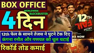 12th Fail Movie Box Office Collection Day 4,12th Fail Official Trailer,Vidhu,Vinod,Chopra,#12thfail