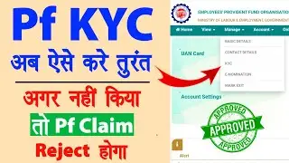 Pf Kyc update kaise kare | Pf claim rejected | Pf withdrawal problem | epf withdrawal problem epfo