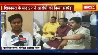 Mhow News: बाल कांग्रेस नेता से थाने में मारपीट। शराब के नशे में ASI सुरेश परमार पर मारपीट का आरोप