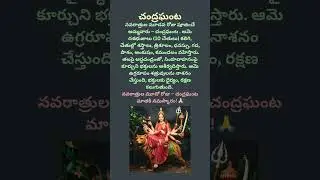 నవరాత్రి Day 3 🌙 &ndash; చంద్రఘంట దేవి - ధైర్యం, రక్షణ ఇచ్చే తల్లి! #day3 #navadurga #dasara #dussehra