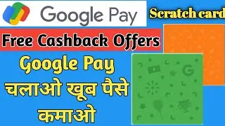 Pay New Bug |Get free Cashback | Google Pay new offer | Google Pay bug | Google Pay #shorts #gpay