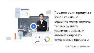 Презентация продукта | All-in-One Airport Transfer and Taxi Dispatch Software