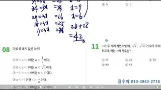 제곱근과 실수 문제지 (응용)