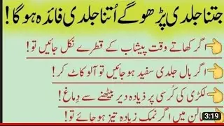 Mufeed baten//Baten jo ap nai jantay//Gralu totkay