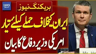 US Ready for All Options Against Iran | US Defense Secretary Statement | US Iran Tensions |Dawn News