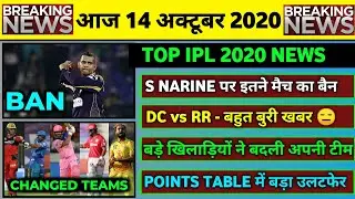 14 Oct 2020 - CSK Good News,Sunil Narine Ban,DC vs RR Match,Mid Season Transfer Players