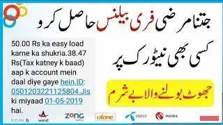 Get Unlimited free balance on Zong Telenor Jazz Ufone 2018