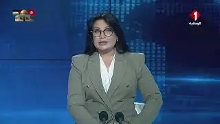 النشرة الرئيسية للأخبار ليوم 03 - 01 - 2025