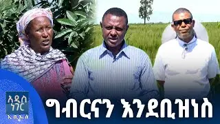 ግብርናን እንደ ቢዝነስ፣ ጥር 18, 2018 What's New Jan 26, 2026