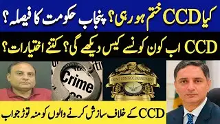 CCD Khatam Hone Lagi? CCD End | Khurram Pasha | Digital Box