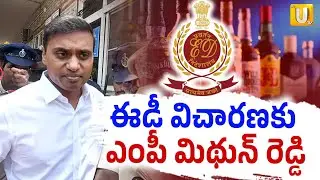 YCP MP Mithun Reddy to Attend ED Inquiry In AP Liquor Scam | ఈడీ విచారణకు మిథున్ రెడ్డి | Its UTV