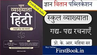 Gyan Vitan RPSC 1st Grade Hindi Best Book Review 1st Grade Hindi Prose Poetry Compositions Dr. K ...