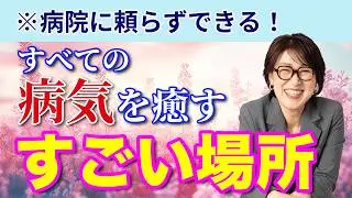 【実話】病院に頼らず乳がんを克服できたスゴ過ぎる○○。 #宮増侑嬉  #小野マッチスタイル邪兄  #がん治療