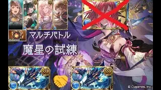 【グラブル】魔星の試練 マグナ｜[GBF] Esoteric Mastery Trial No Yatima (Reupload) v.2