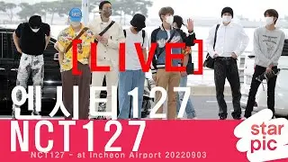 [LIVE] NCT127 필리핀출국 현장 [STARPIC] / NCT127 - at Incheon Airport 20220903